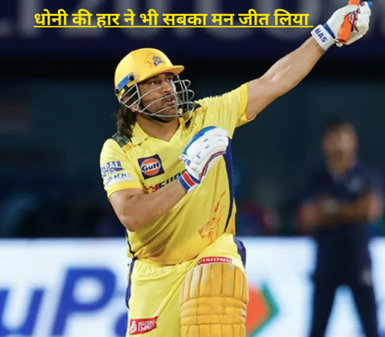 MS Dhoni IPL